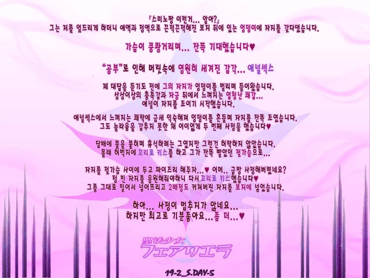 Seihou Shoujo Fair Riera | 성법소녀 페어리 엘라